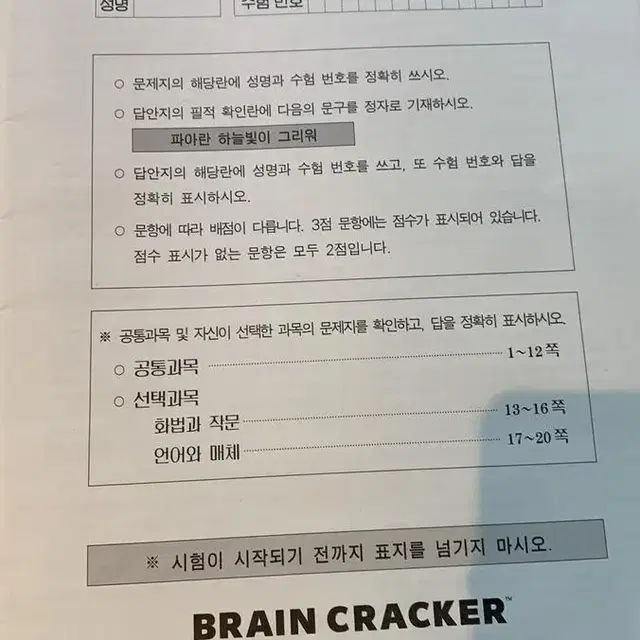 시대인재 메가스터디 이원준t 스키마 모의고사