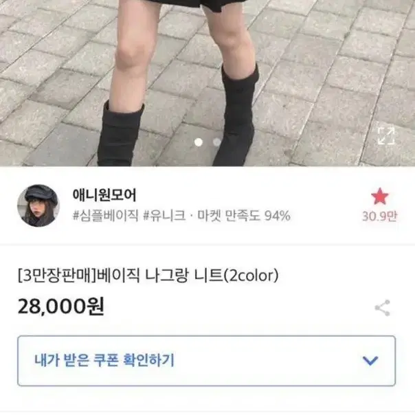 에이블리 애니원모어 나그랑 니트 시즈니룩