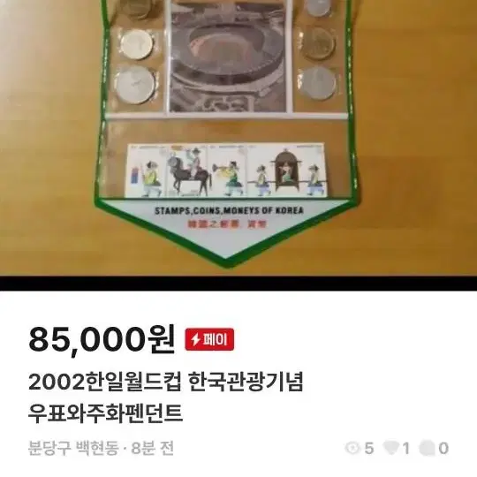 2002한일월드컵 한국방문기념 65000원+55000원