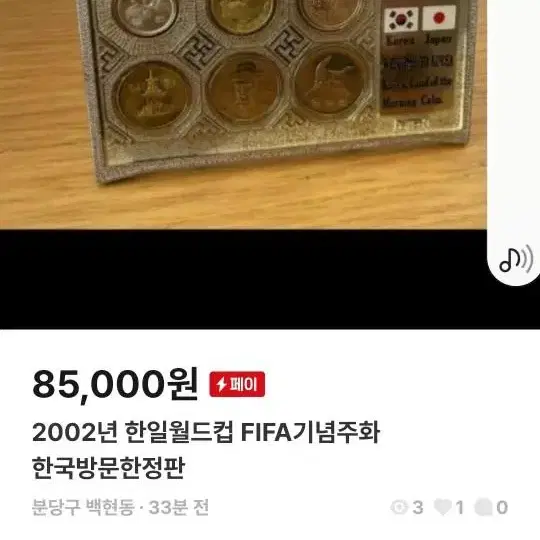 2002한일월드컵 한국방문기념 65000원+55000원