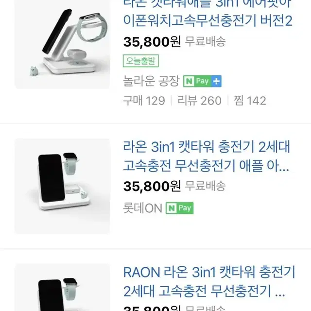 라온 3 in 1 무선충전기