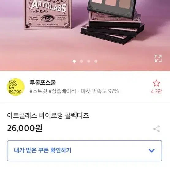 투쿨포스쿨 아트클래스 바이 로댕 콜렉터즈 1호