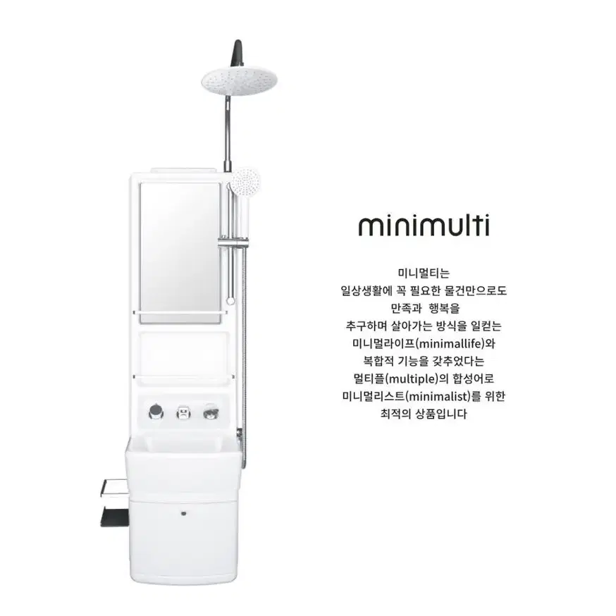 일체형 세면대 minimulti 미니멀티세면대