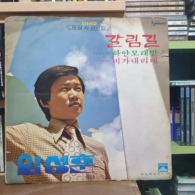 임성훈 갈림길 LP