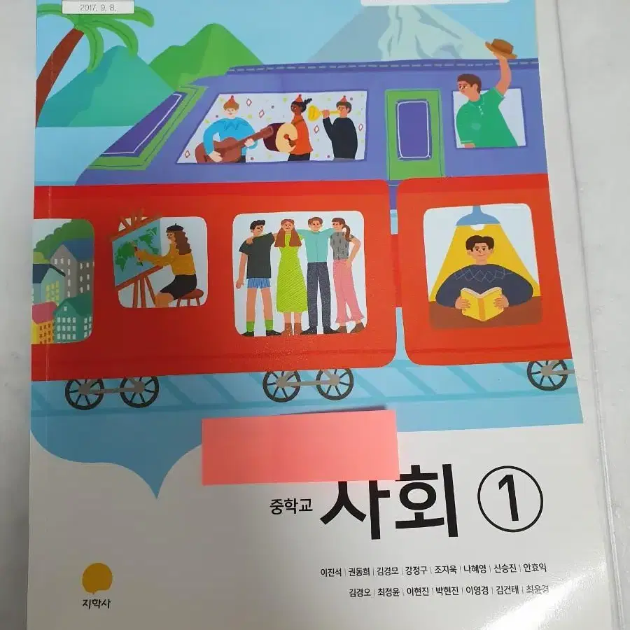 지학사 중학교 1학년 사회 교과서 참고서 도서 서적 문제집 학습지