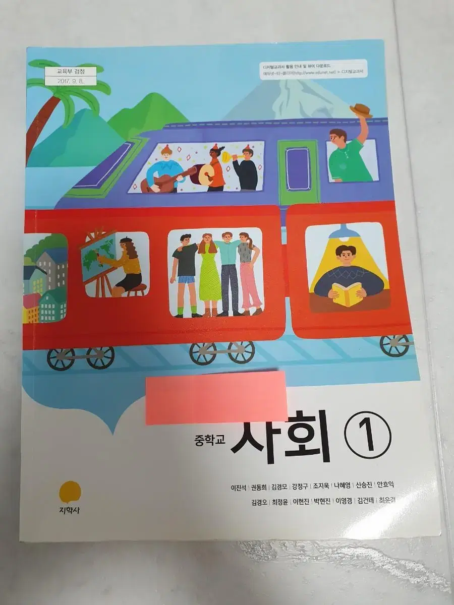 지학사 중학교 1학년 사회 교과서 참고서 도서 서적 문제집 학습지