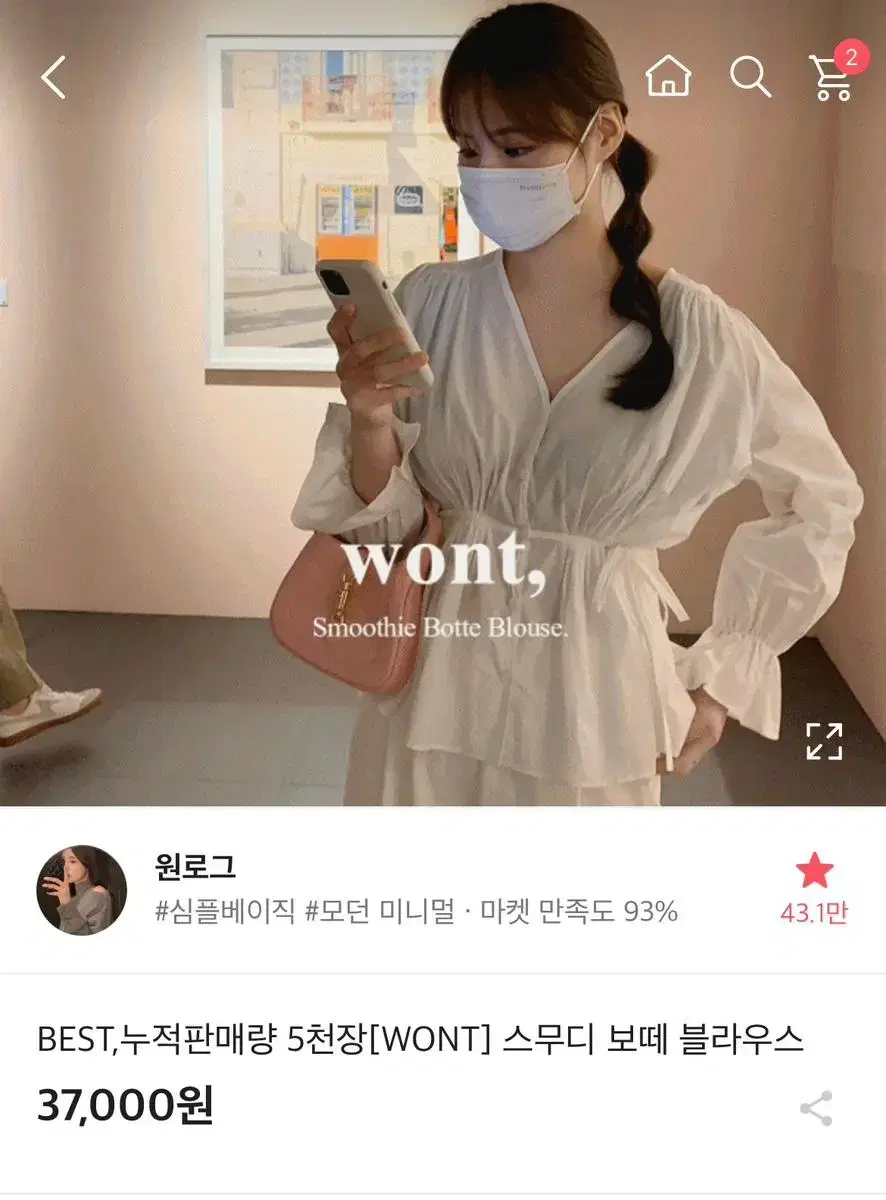 원로그 스무디 보때 블라우스 핑크