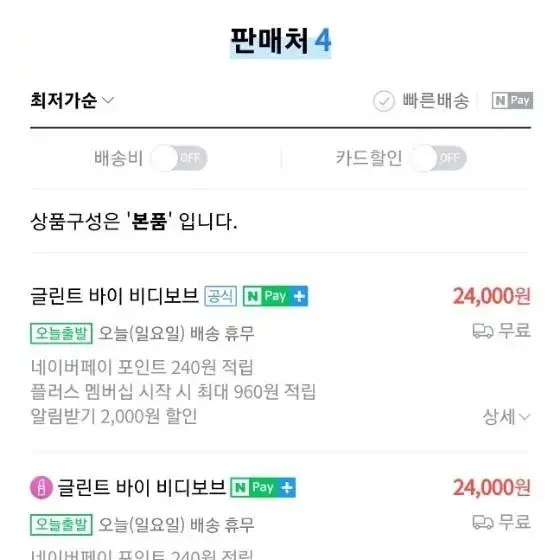 (오늘만 할인 / 새상품) 글린트 바이 비디보브 글로우 펄 베이스