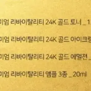 3W클리닉 프리미엄 리바이탈리티 24k 골드 6종세트