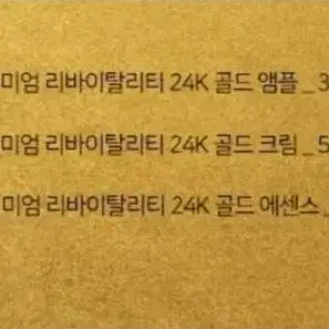 3W클리닉 프리미엄 리바이탈리티 24k 골드 6종세트