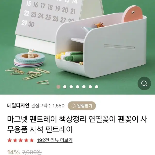 $$$ 자석 펜트레이 연필꽂이