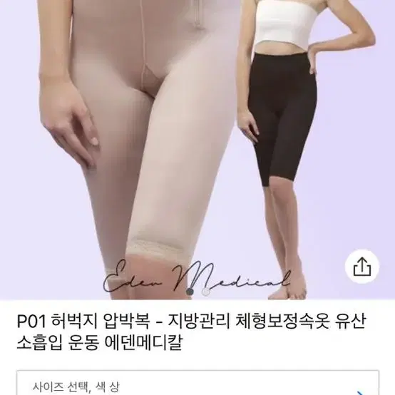 지방흡입복 P01 허벅지 압박복 - 지방관리 체형보정속옷 유산소흡입 운동