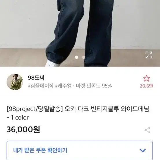 98도씨 오키다크 와이드팬츠(새상품)