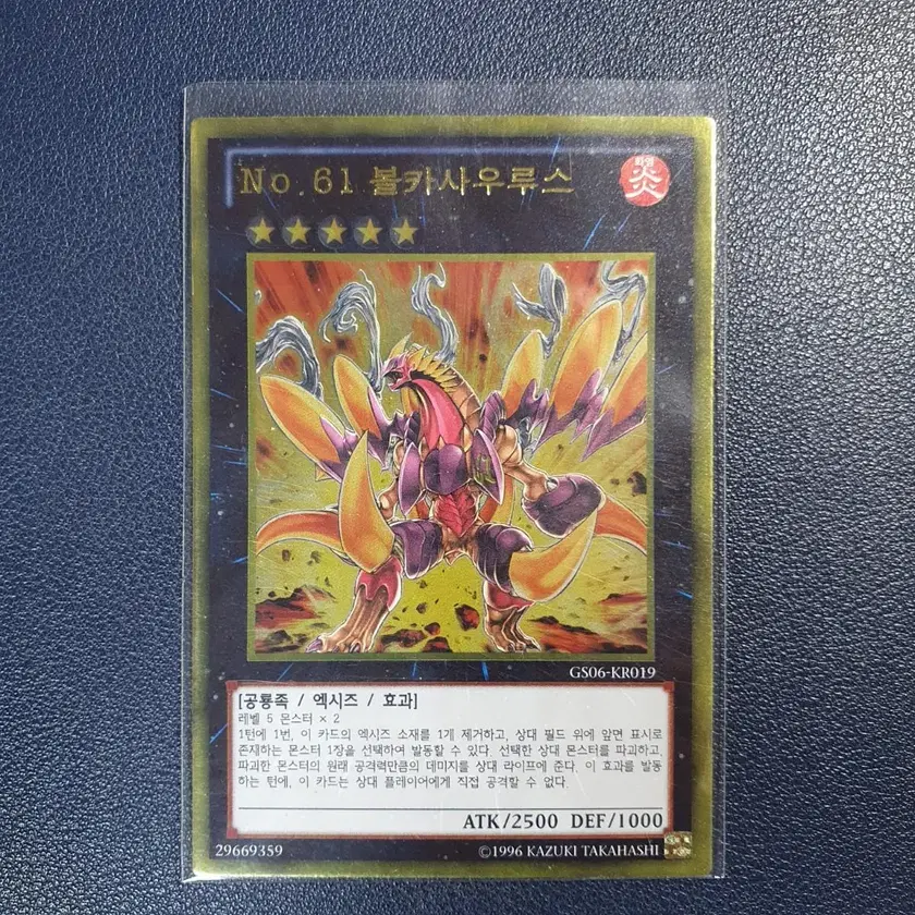 YU-GI-OH | 유희왕 Yu-Gi-Oh! No. 61 Volcasaurus (GS06-KR019) #유희왕,#유희왕카드 ...