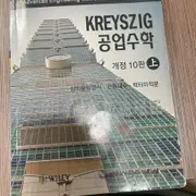 공업수학 | 브랜드 중고거래 플랫폼, 번개장터 공업수학 | 브랜드 중고거래 플랫폼, 번개장터