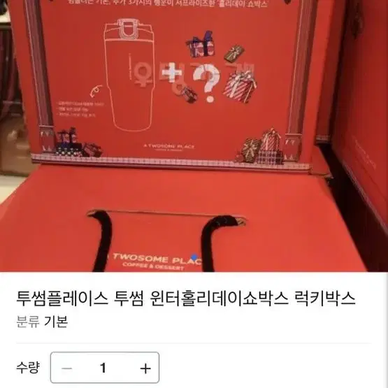 투썸플레이스 홀리데이쇼박스 텀블러 머그 컵 커피