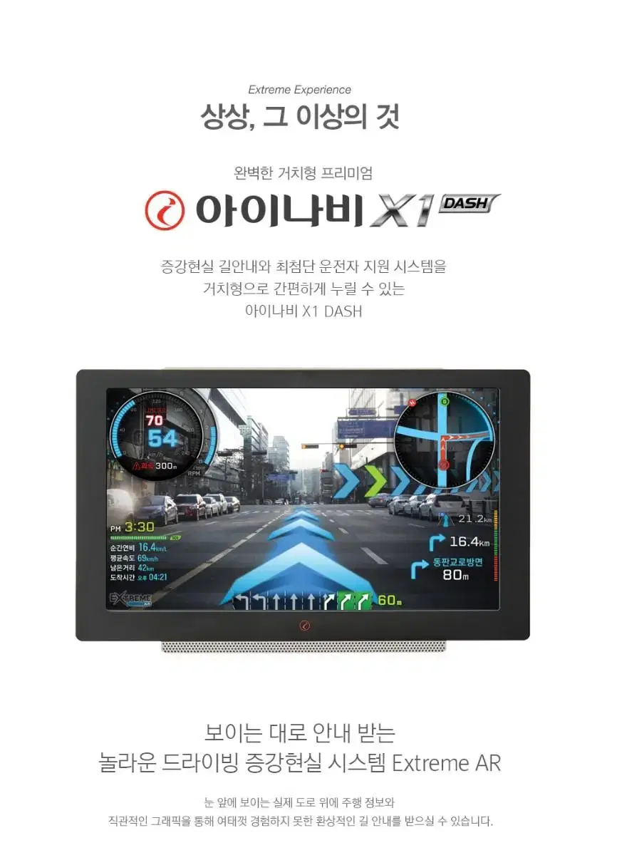 (7인치) 아이나비 X1 DASH + AR카메라