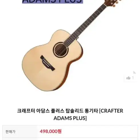 가격 포기crafter 통기타 adams plus 어쿠스틱 기타 크래프터