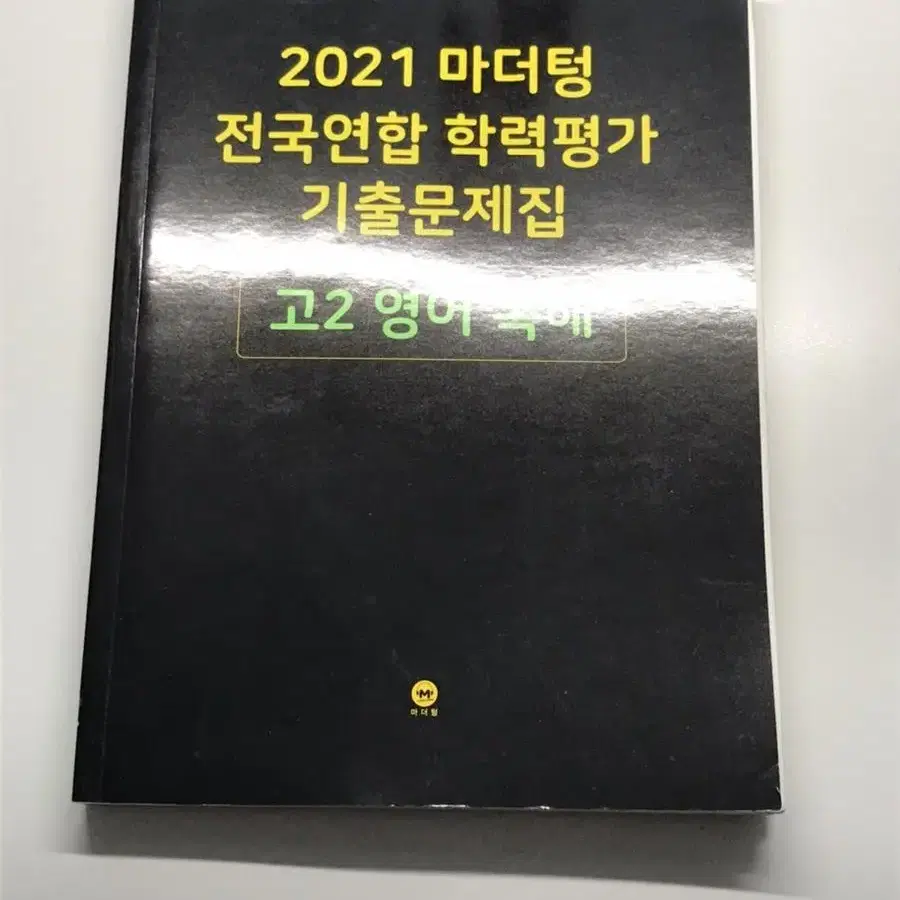 마더텅 고2 영어독해