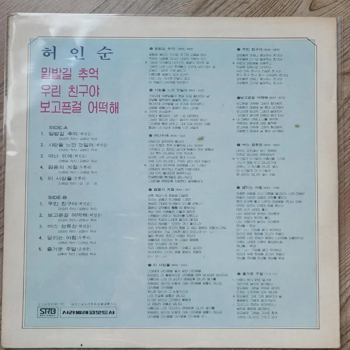 허인순 LP