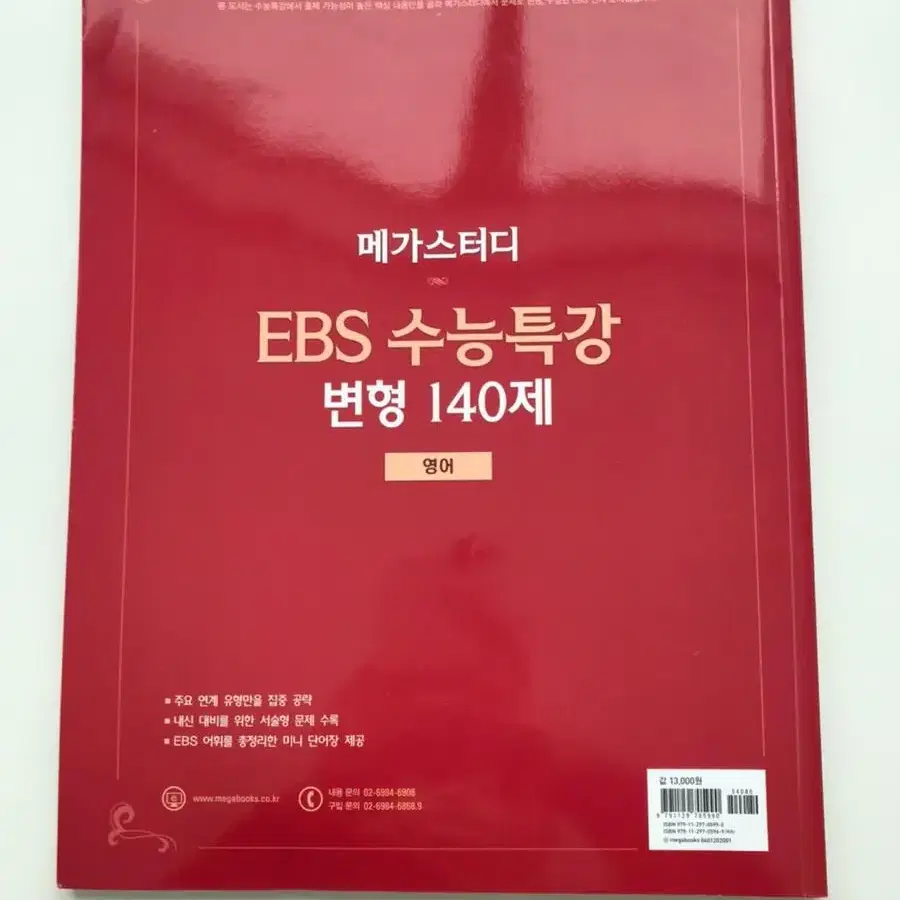 EBS 수능특강 영어 변형