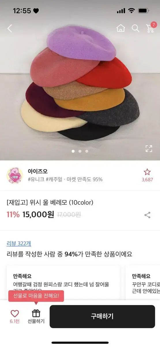 에이블리 울 베레모 와인