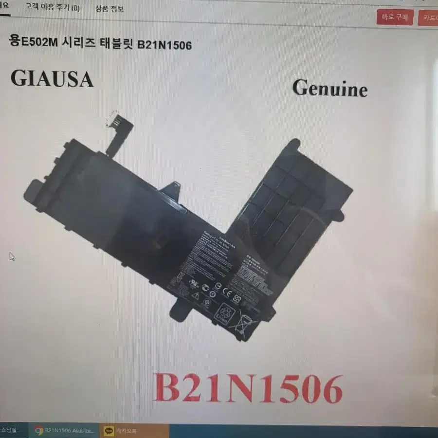 노트북배터리 E502M 시리즈 태블릿 B21N1506