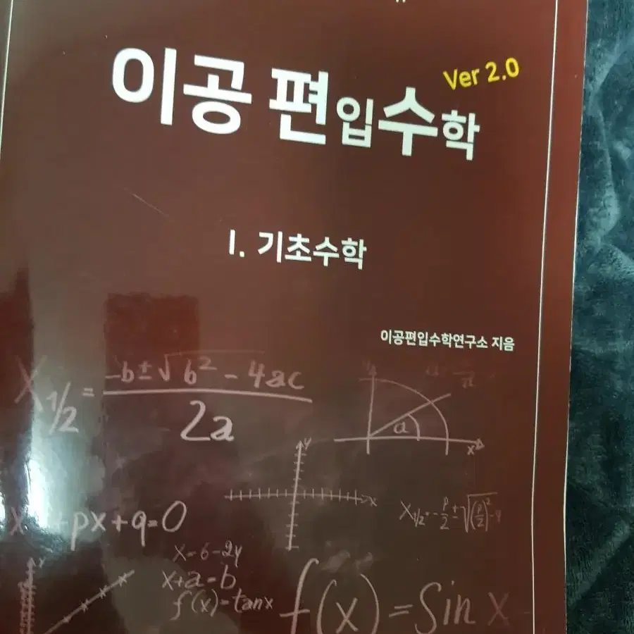 이공 편입수학 ER구문독해 마스터 ER Basic Grammar