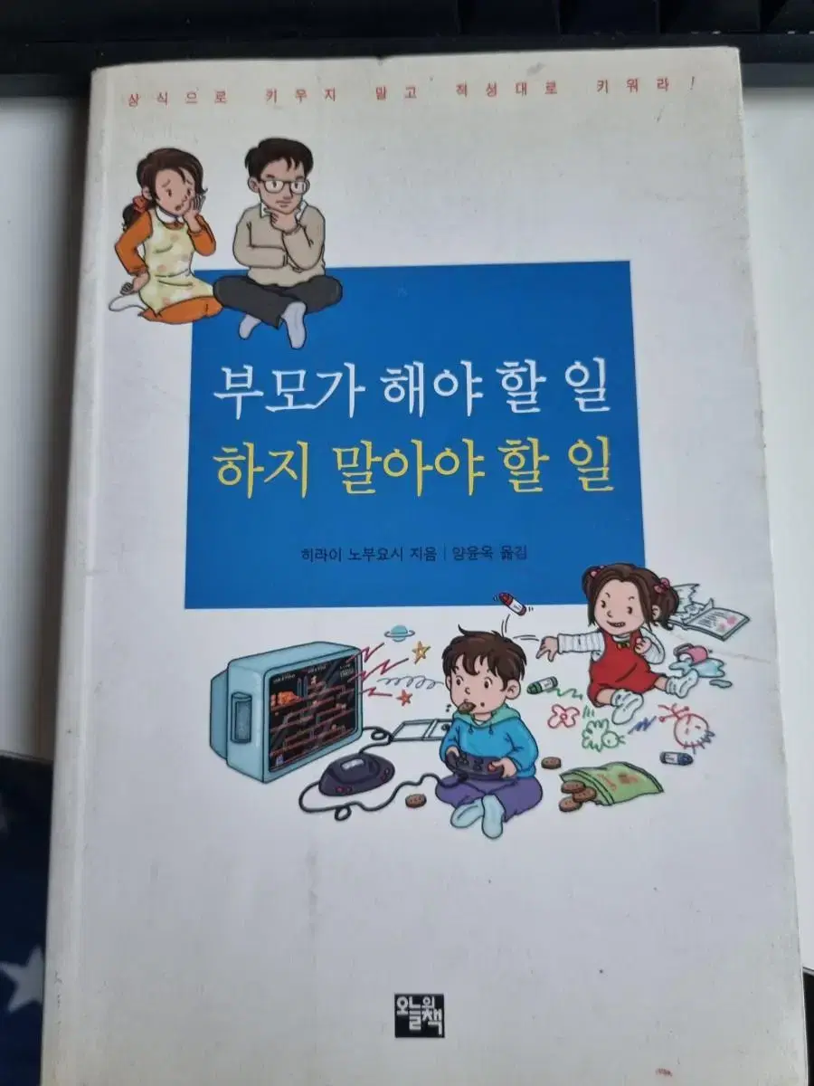 부모가 해야 할 일 하지 말아야 할 일