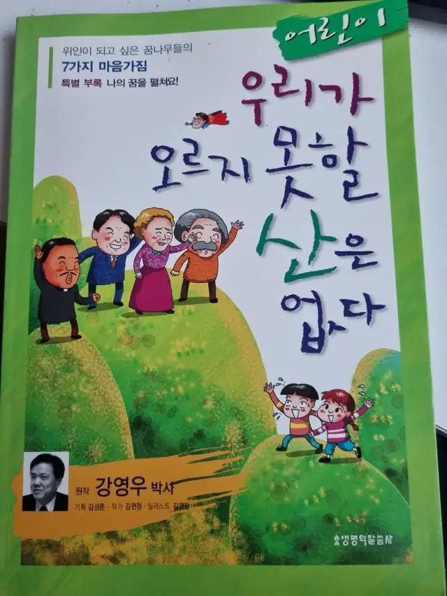 우리가 오르지 못할 산은 없다