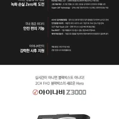 아이나비 Z3000 블랙박스 (GPS, 64GB)