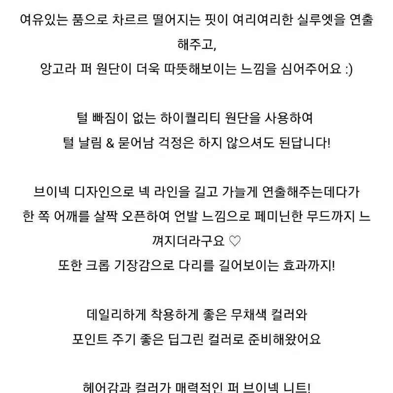 데이로제 앙고라 퍼 브이넥 크롭 니트 가내스라 퍼빗 하와 어리틀빗 블랙업