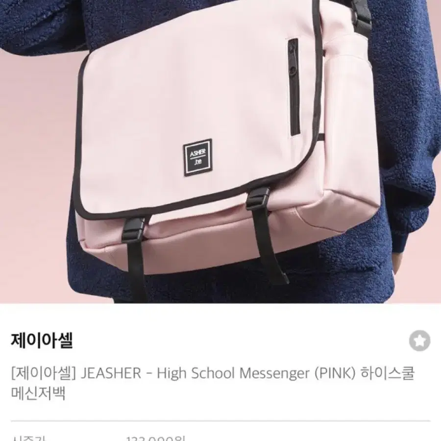 [한두번사용] 제이아셀 High School Messenger (PINK