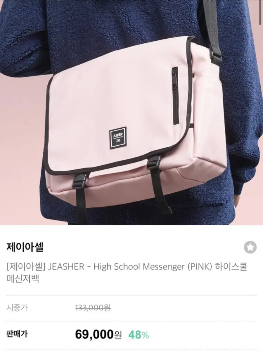 [한두번사용] 제이아셀 High School Messenger (PINK