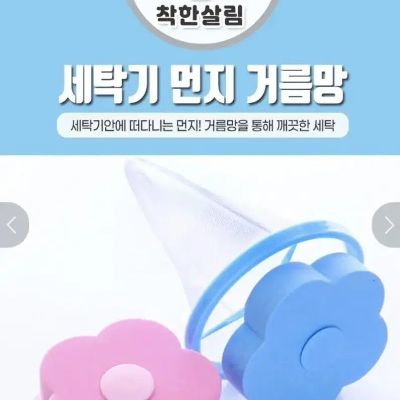 세탁기 먼지 거름망