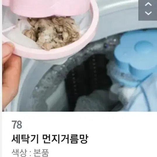 세탁기 먼지 거름망