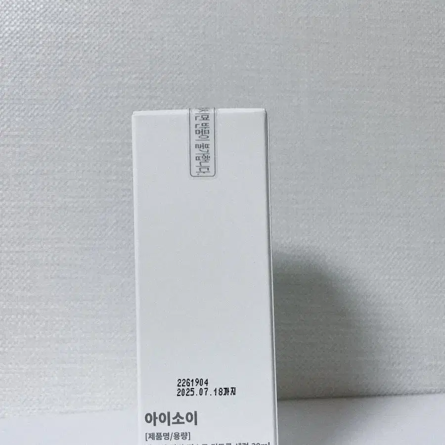 ( 미개봉 새상품 ) 아이소이 아크니 닥터퍼스트 컨트롤 세럼 20ml