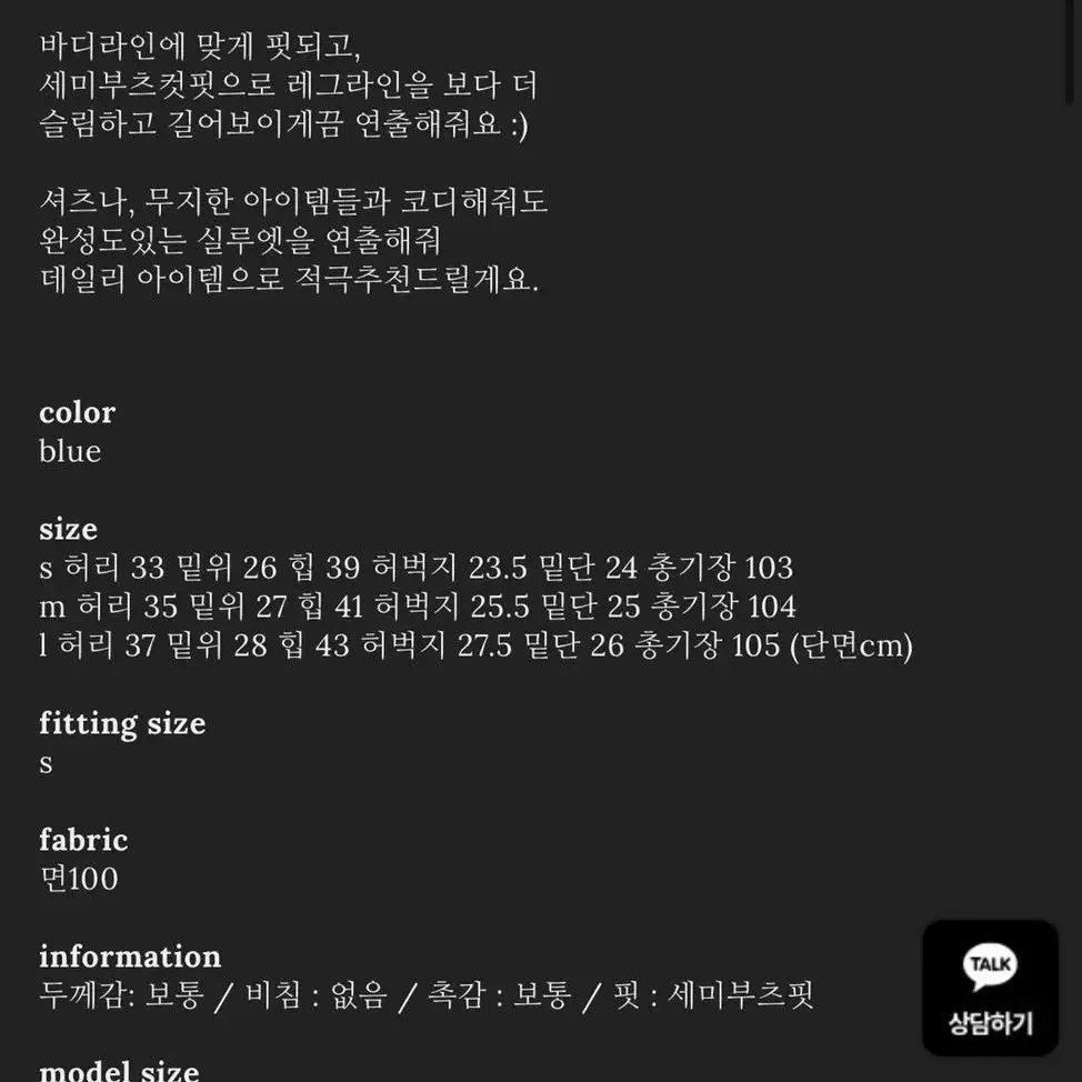 어텀 세미부츠컷 데님팬츠 s