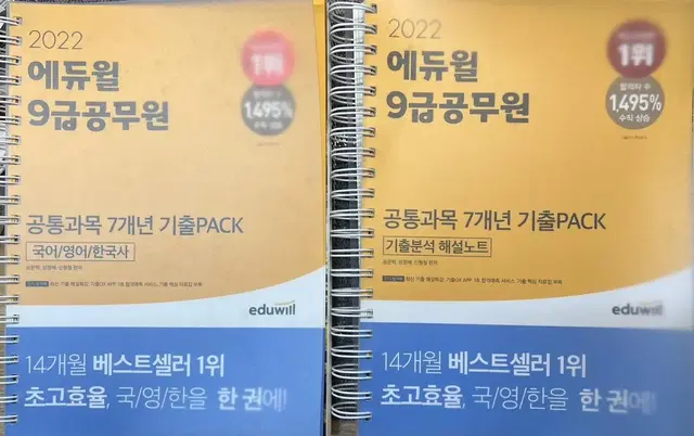 2022 에듀윌 공통과목(국어/영어/한국사) 7개년 기출PACK