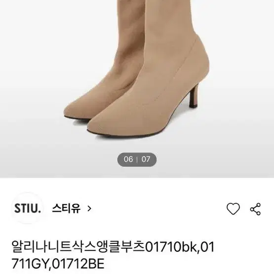 스티유 앵클부츠 부츠 삭스부츠 워커 니트삭스 베이지 245