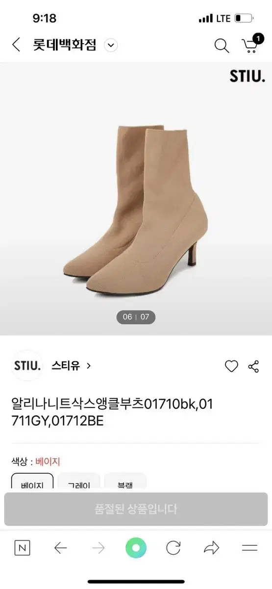 스티유 앵클부츠 부츠 삭스부츠 워커 니트삭스 베이지 245