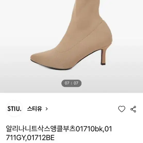 스티유 앵클부츠 부츠 삭스부츠 워커 니트삭스 베이지 245