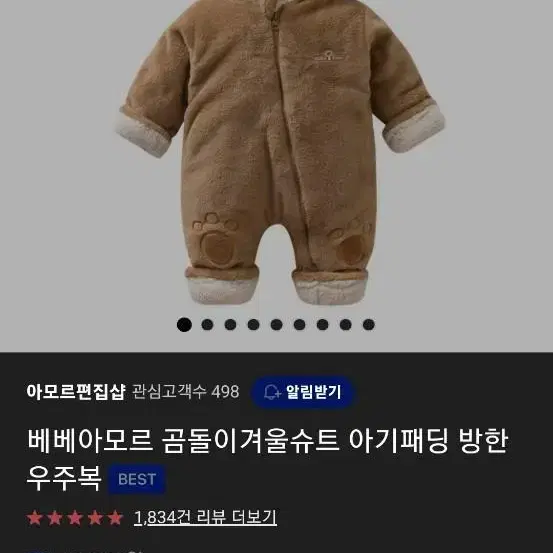 베베아모르 곰돌이 슈트