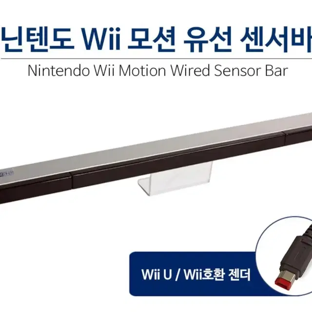 [무료배송] 닌텐도 위 wii 유선수신가 모션 센서바