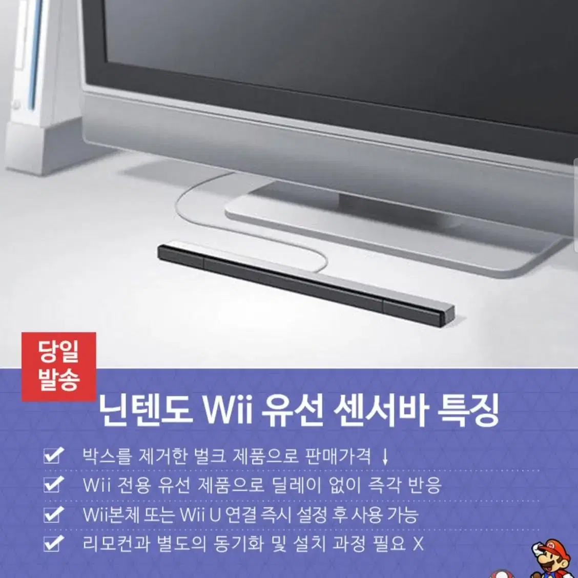 [무료배송] 닌텐도 위 wii 유선수신가 모션 센서바