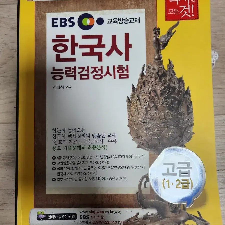 ebs 한국사 고급