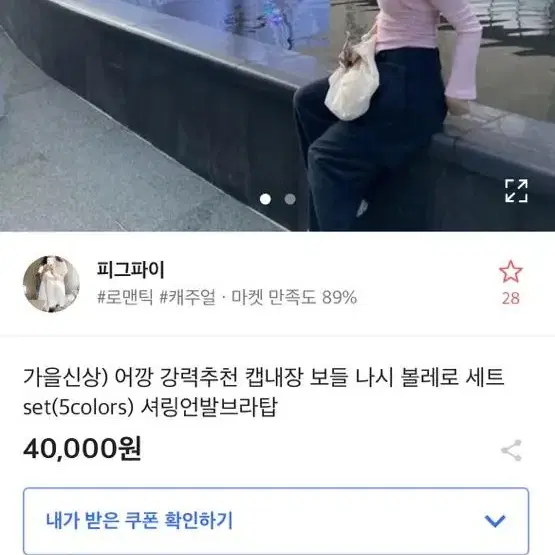 핑크 나시 언발 볼레로 가디건 세트 모디무드