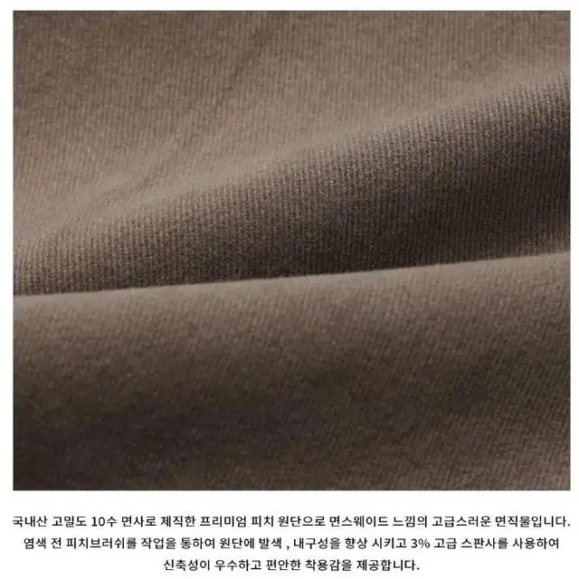 남자 피치 겉기모 코튼 면바지 슬림스트레이트핏