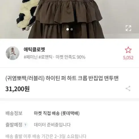 [에이블리] 하트 퍼 크롭 반집업