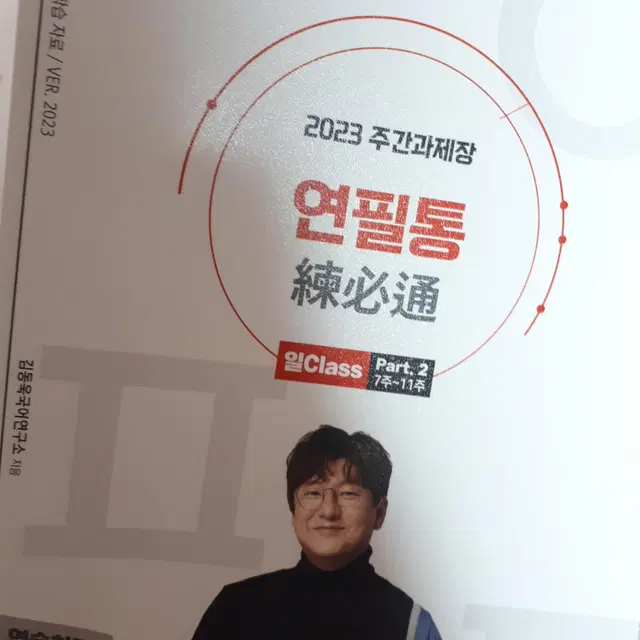 (새상품)2023 김동욱 일클래스 연필통